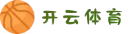 开云（中国）官方网站_KAIYUN网址